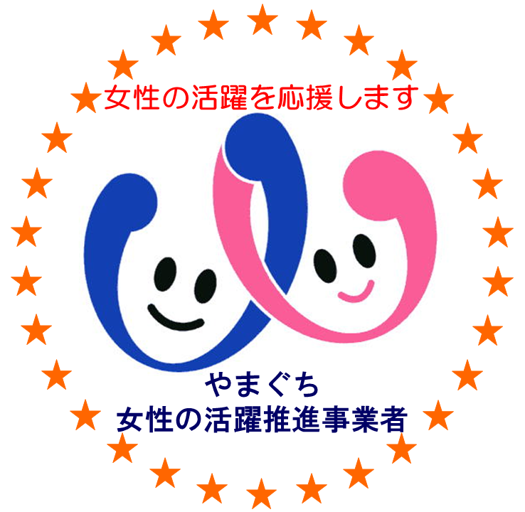 女性の活躍推進